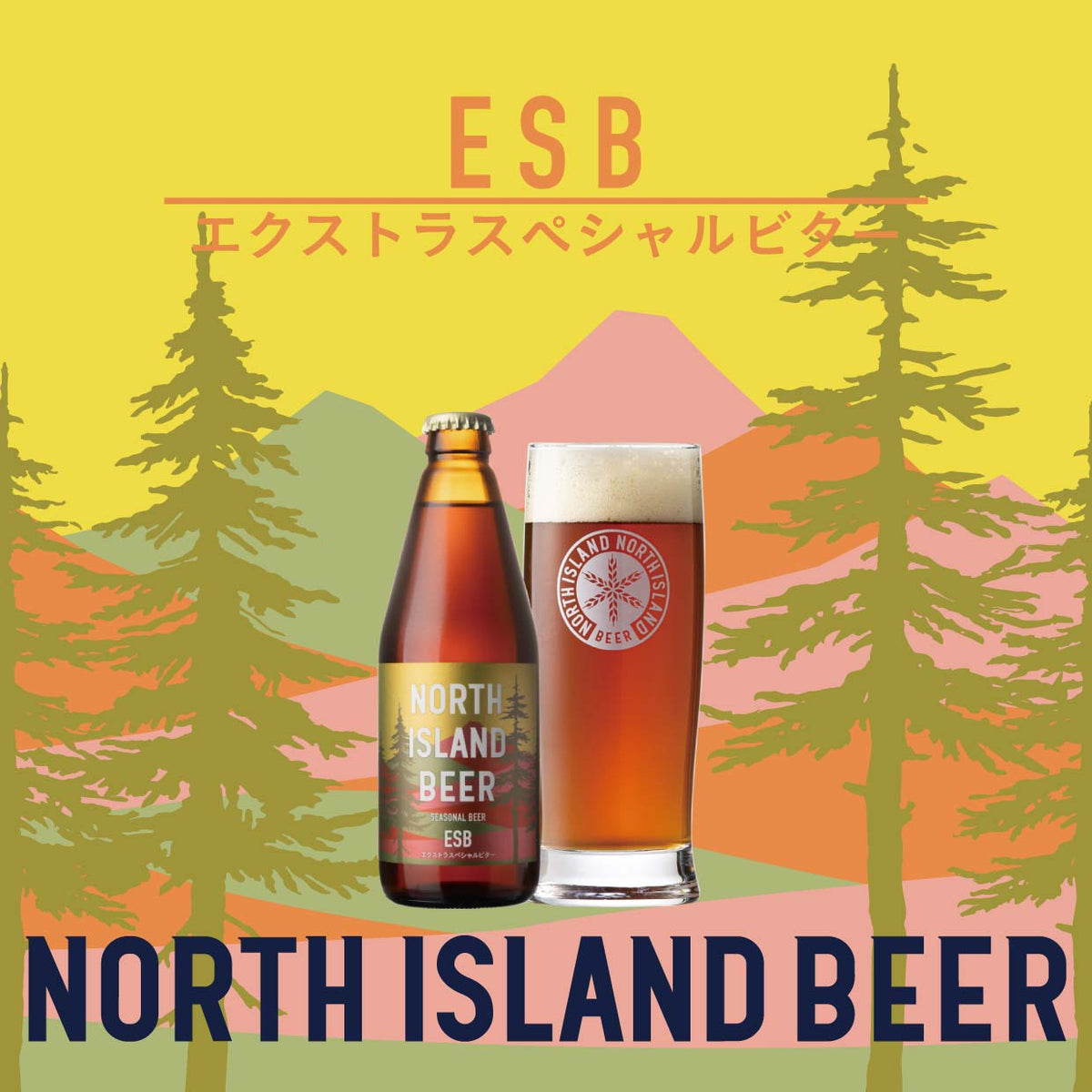 ESB【9-10月季節限定ビール】