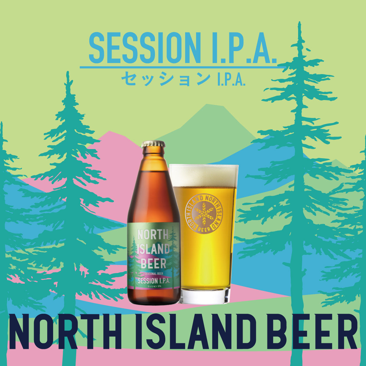 セッションIPA【5-6月季節限定ビール】