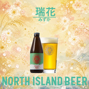 瑞花-みずか-【酒粕ヘイジーIPA】